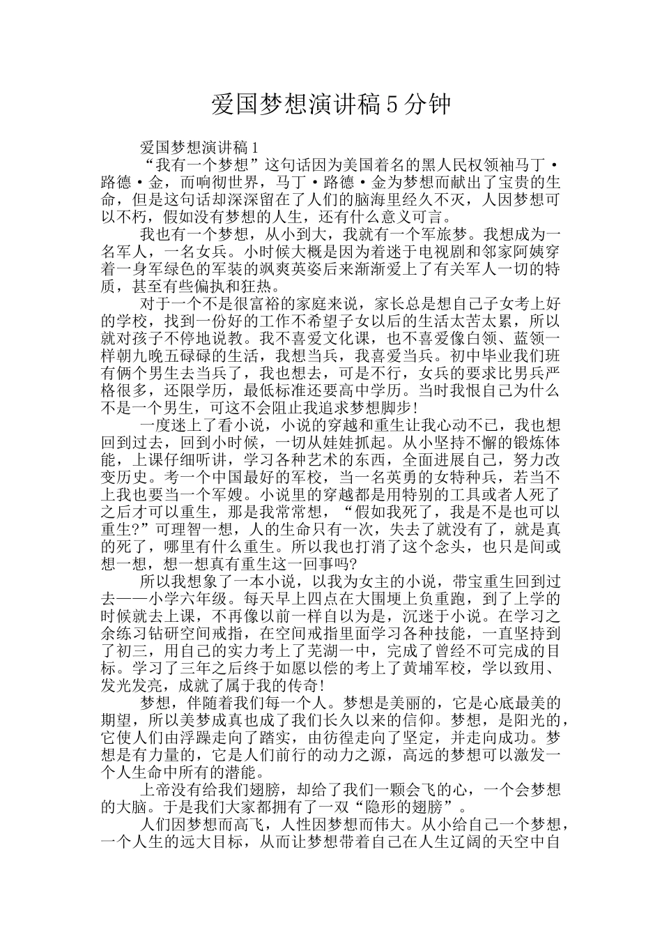 爱国梦想演讲稿5分钟_第1页