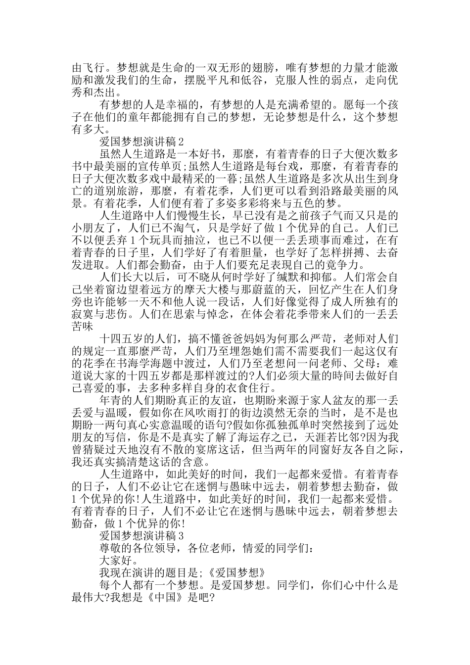 爱国梦想演讲稿5分钟_第2页