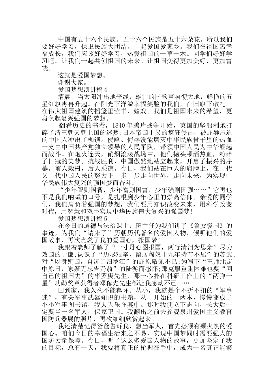 爱国梦想演讲稿5分钟_第3页