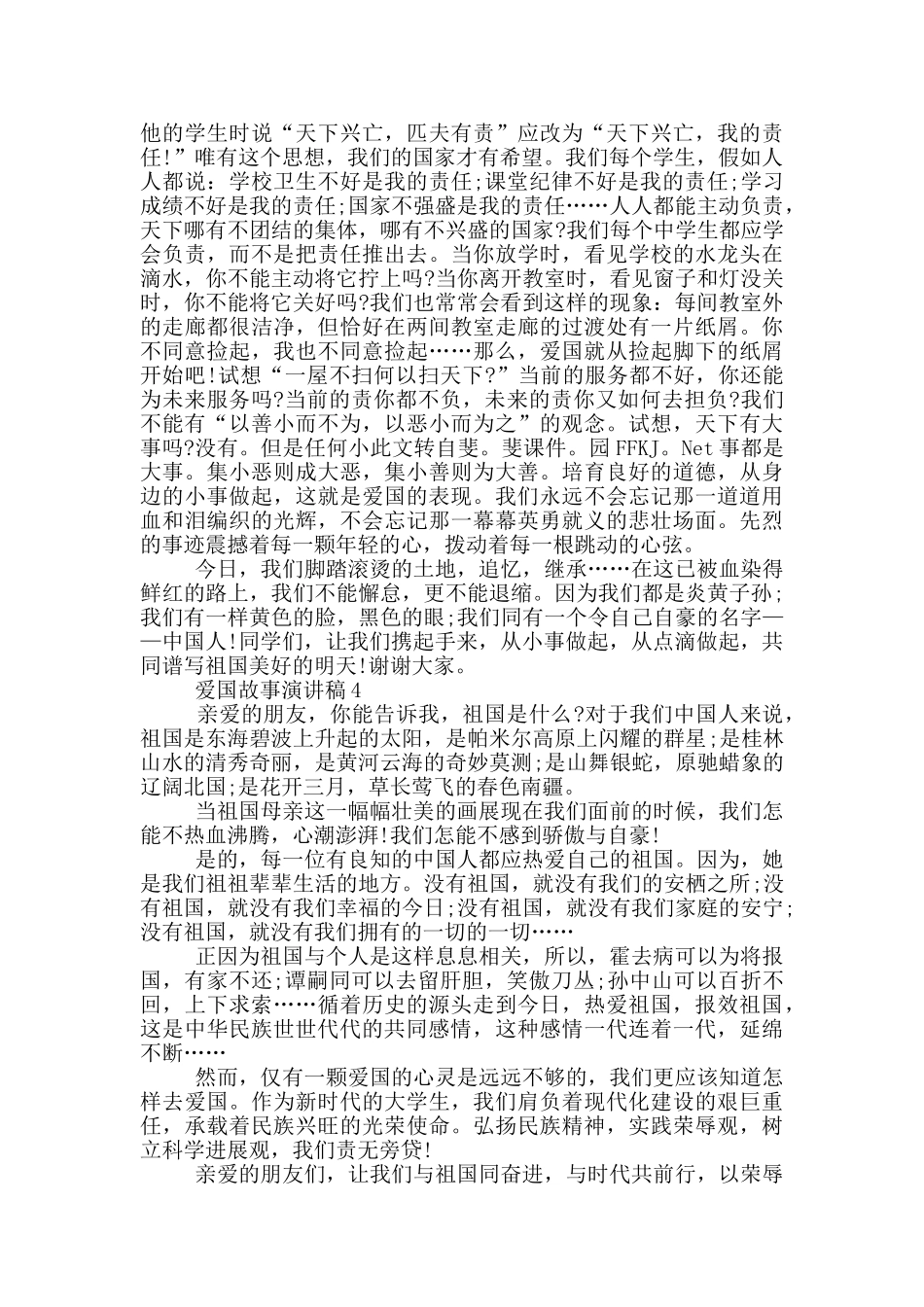 爱国故事演讲稿两分钟_第3页