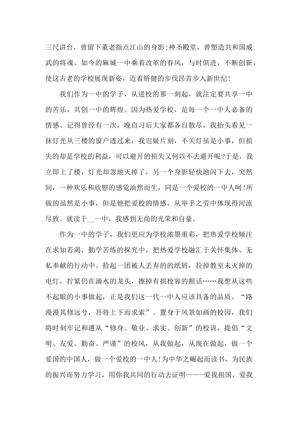 爱国演讲稿3分钟参考5篇_第2页