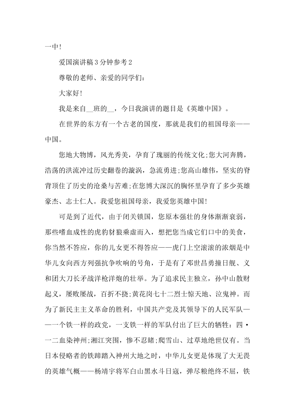 爱国演讲稿3分钟参考5篇_第3页