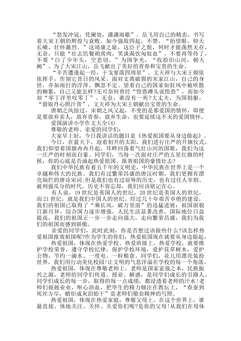 爱国演讲小学作文2024年5篇_第3页