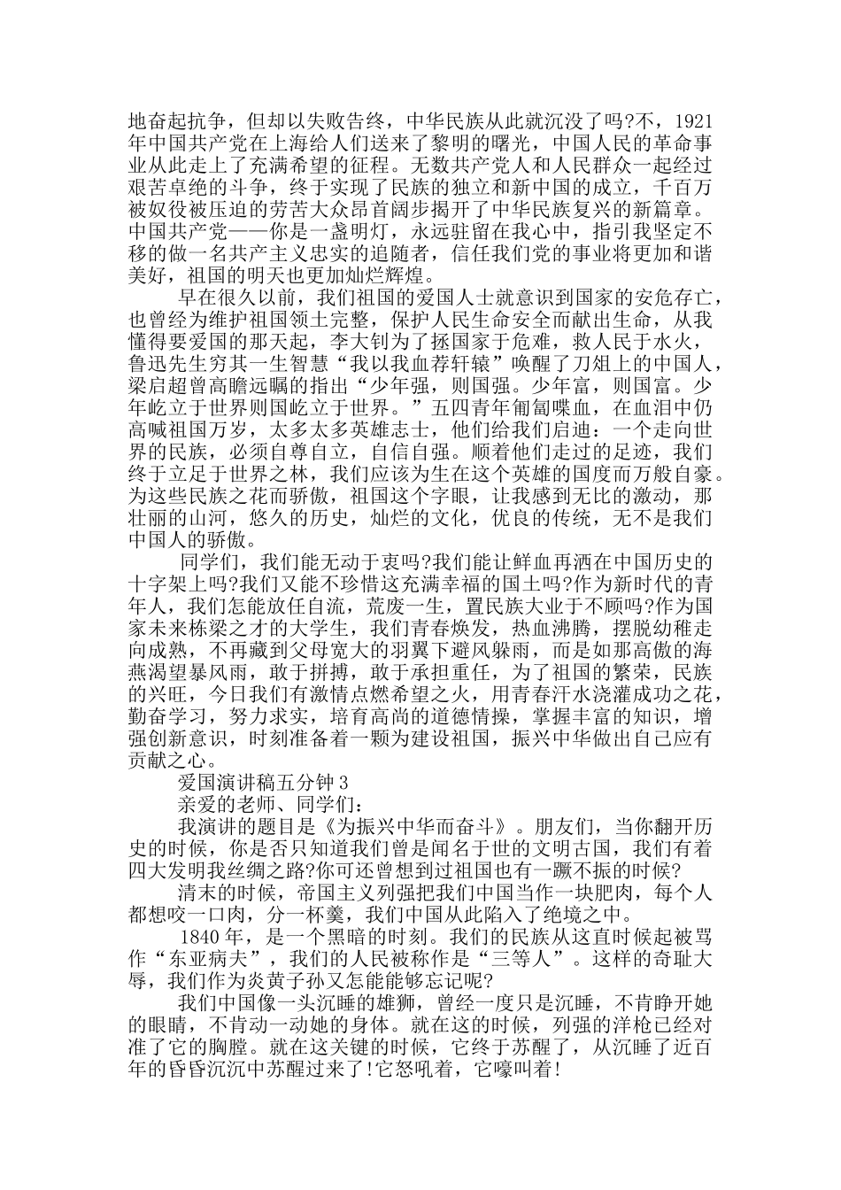 爱国演讲稿五分钟大全_第2页