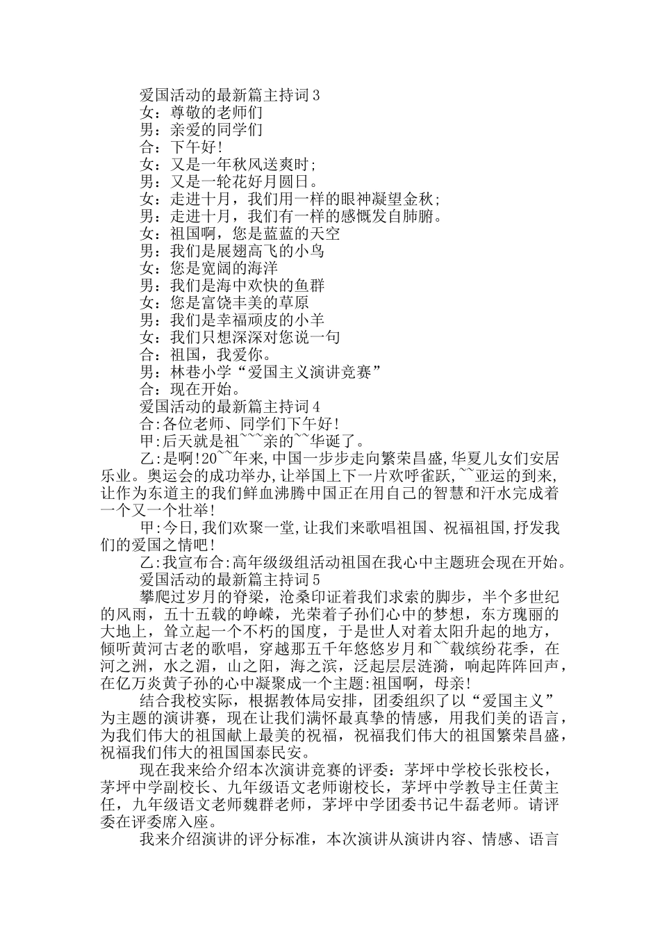 爱国活动的最新篇主持词_第2页