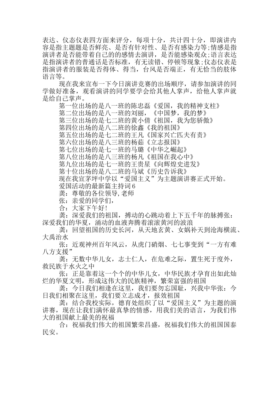 爱国活动的最新篇主持词_第3页