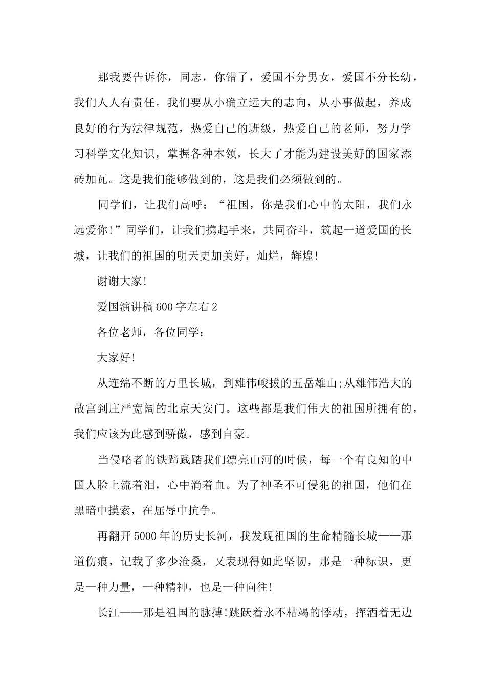 爱国演讲稿600字左右5篇_第2页