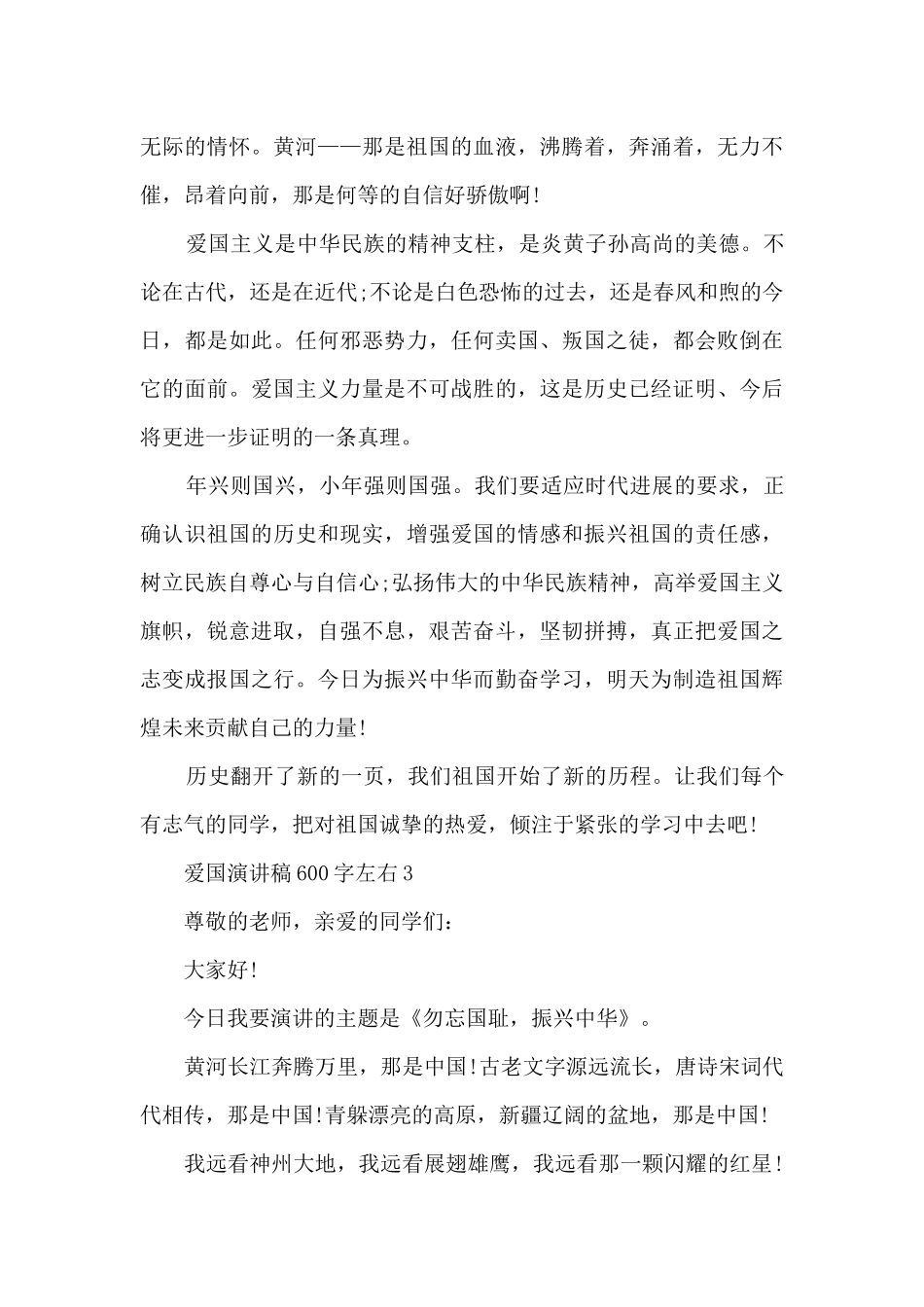 爱国演讲稿600字左右5篇_第3页