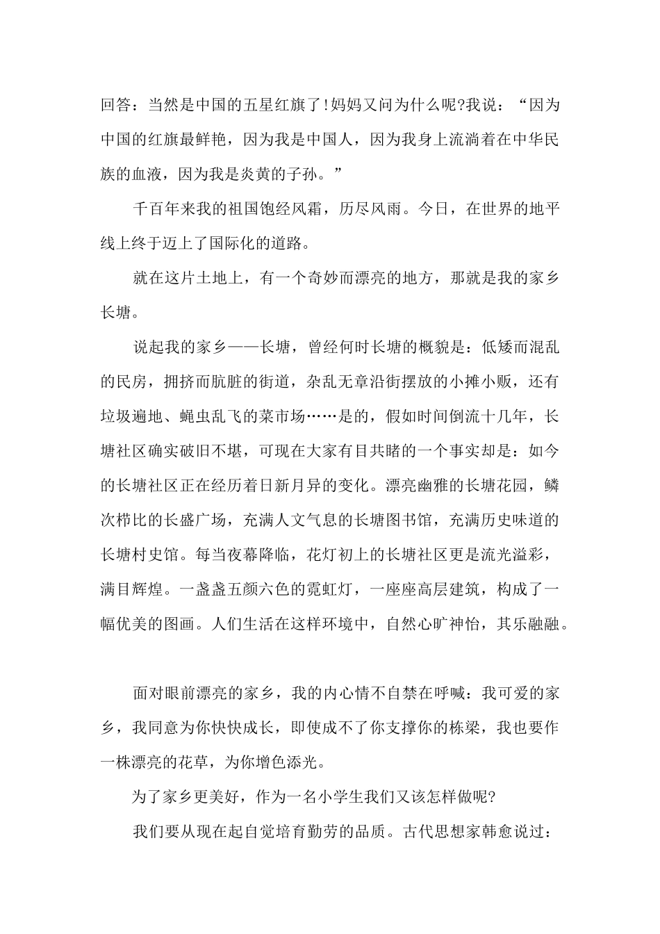 爱国演讲稿400字左右优秀4篇_第3页