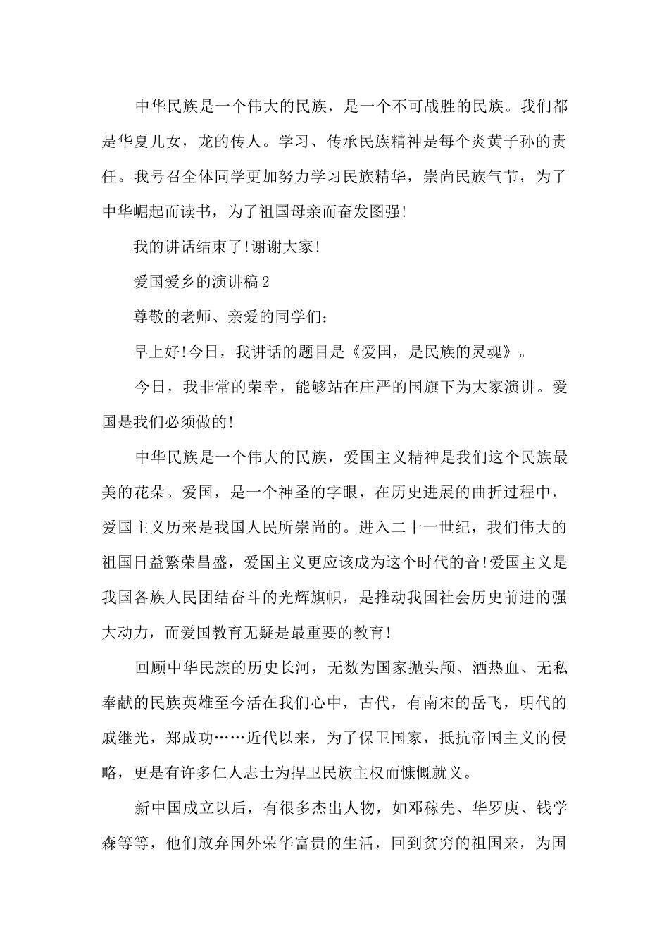 爱国爱乡的演讲稿范文_第2页