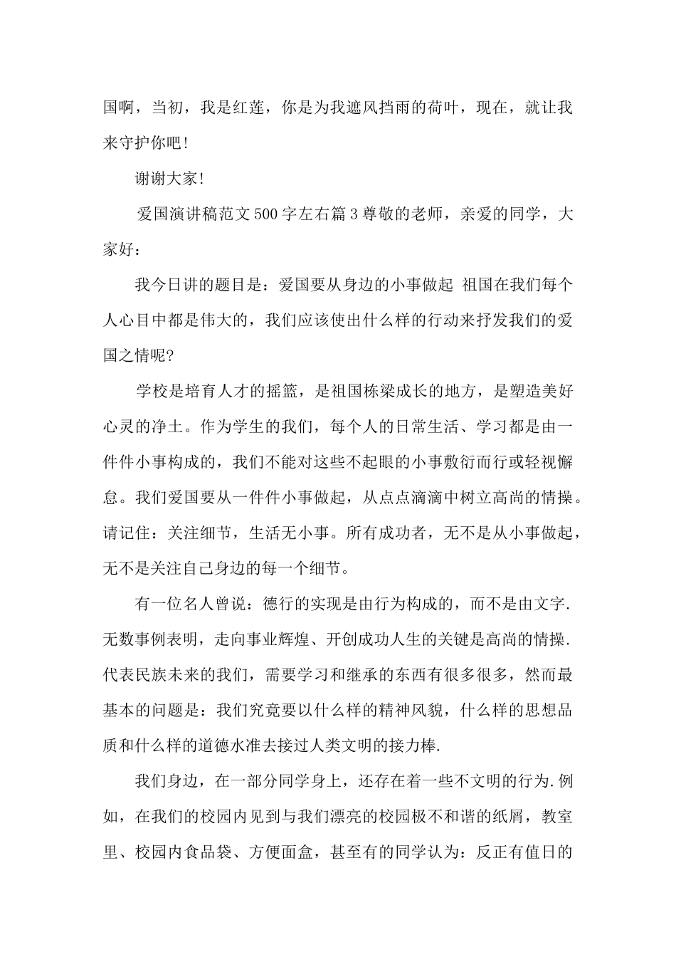 爱国演讲稿范文500字左右15篇_第3页