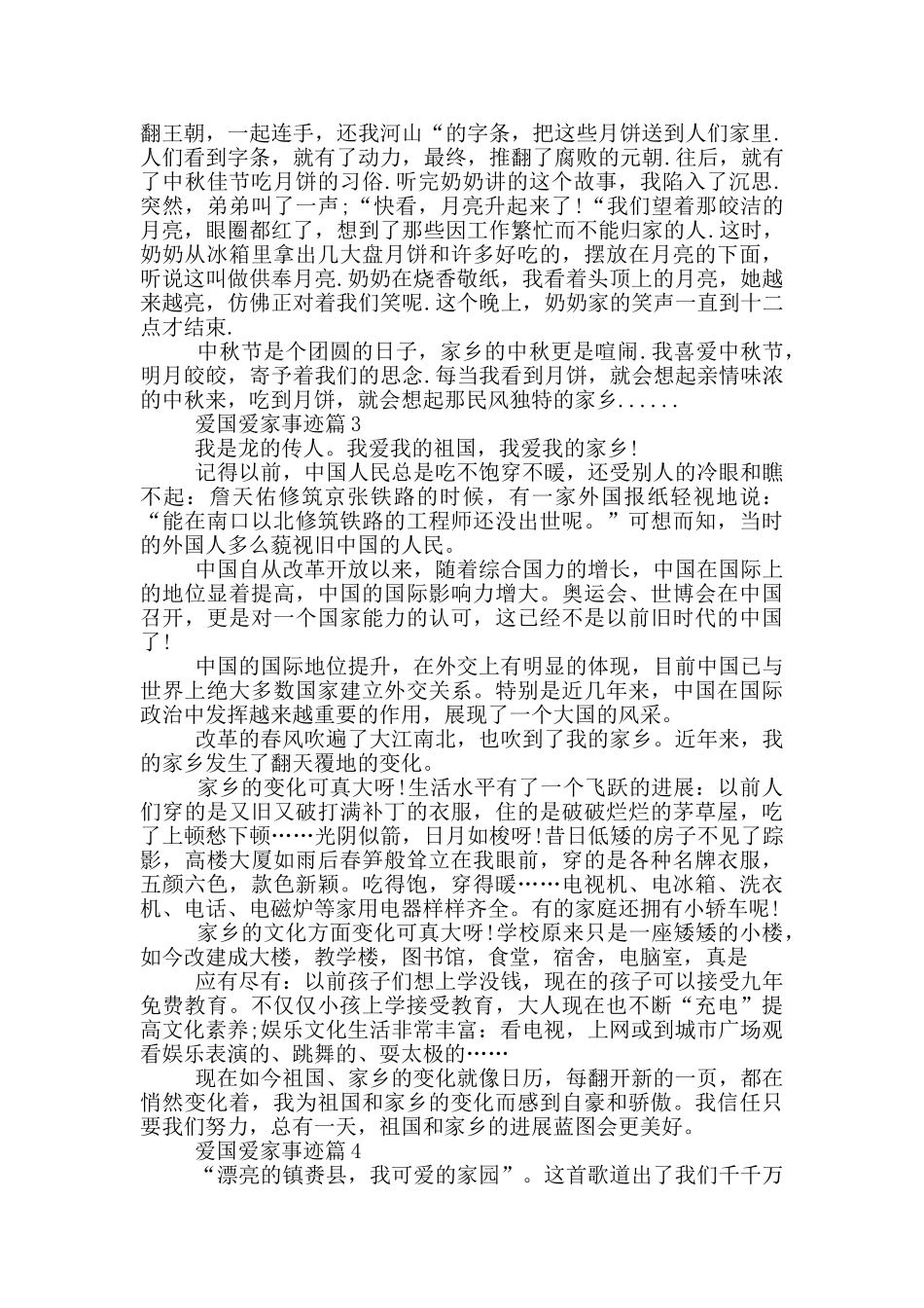 爱国爱家先进事迹700字汇总_第2页