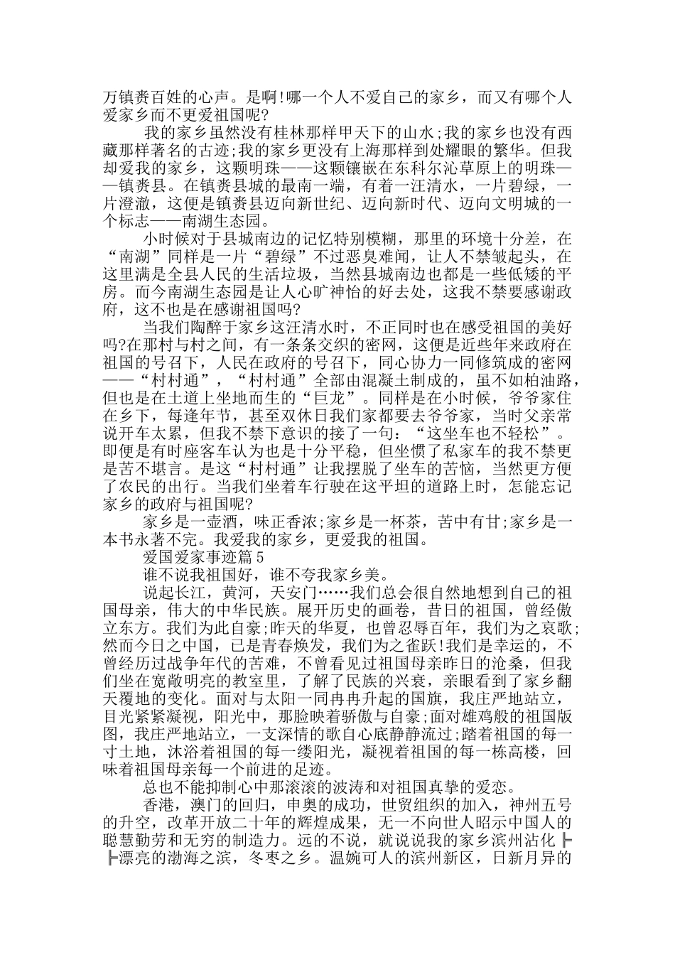 爱国爱家先进事迹700字汇总_第3页