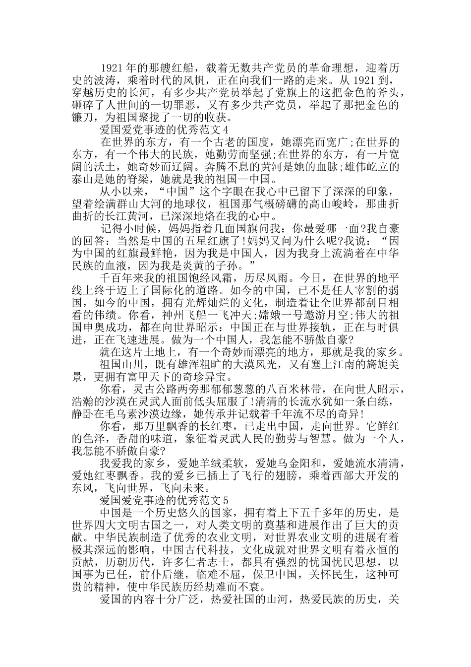 爱国爱党故事事迹五篇800字左右_第3页