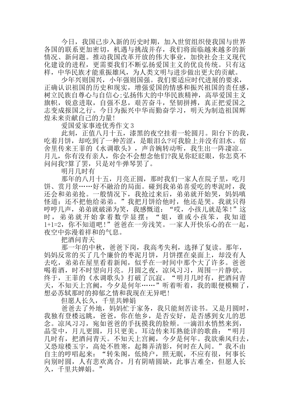 爱国爱家先进事迹素材800字_第2页