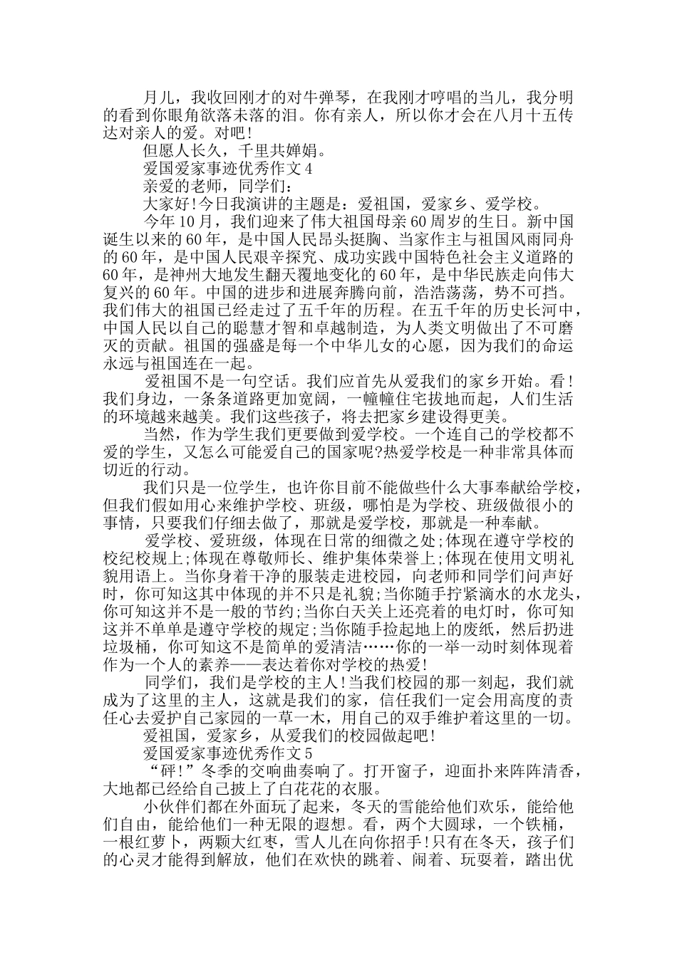爱国爱家先进事迹素材800字_第3页