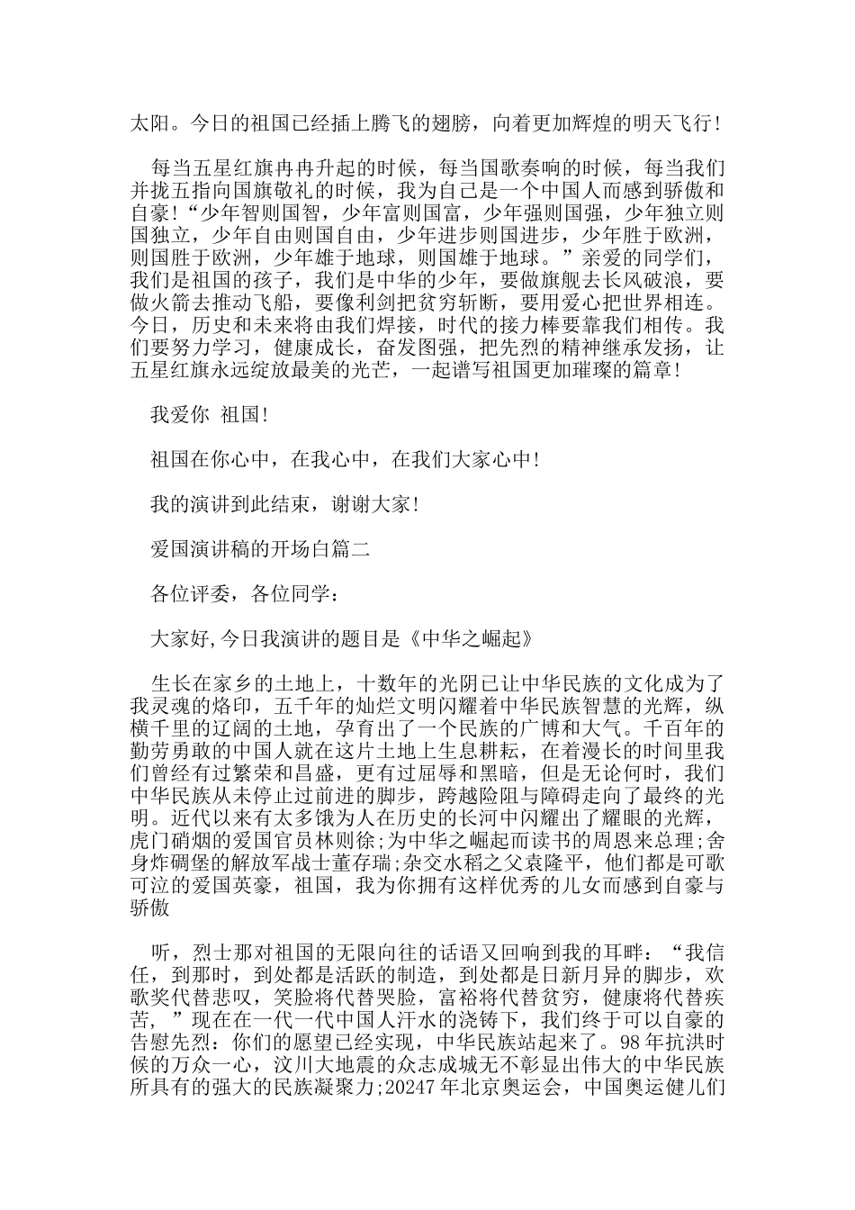 爱国演讲稿的开场白800字左右范文_第2页