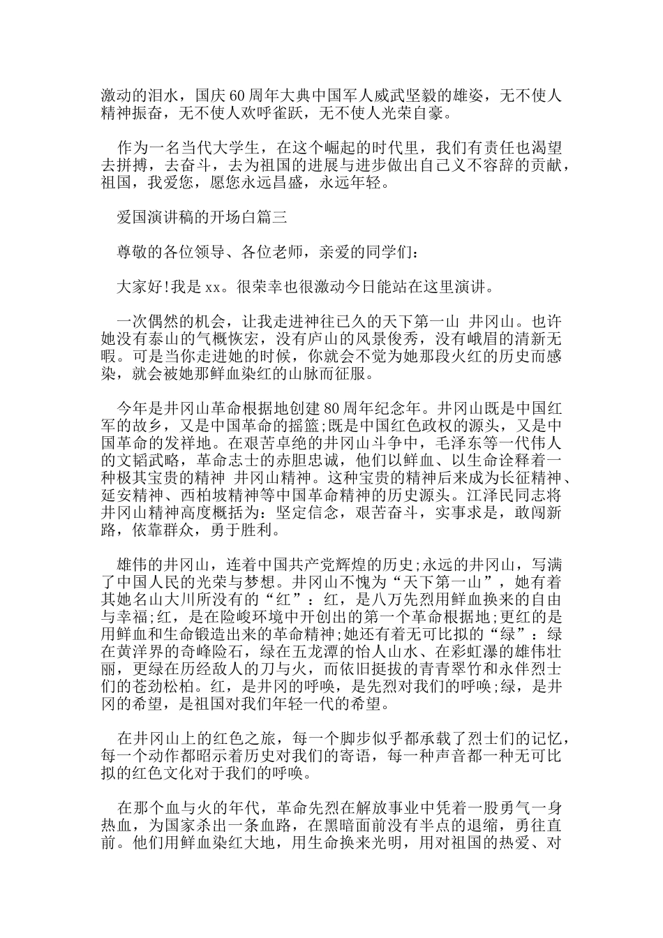爱国演讲稿的开场白800字左右范文_第3页