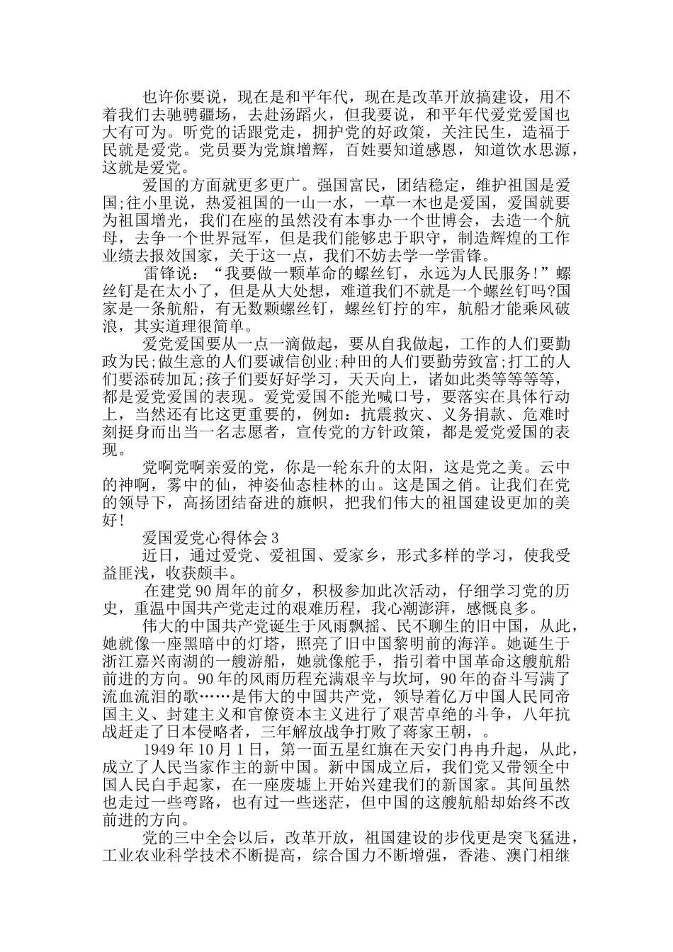 爱国爱党心得体会五篇_第2页