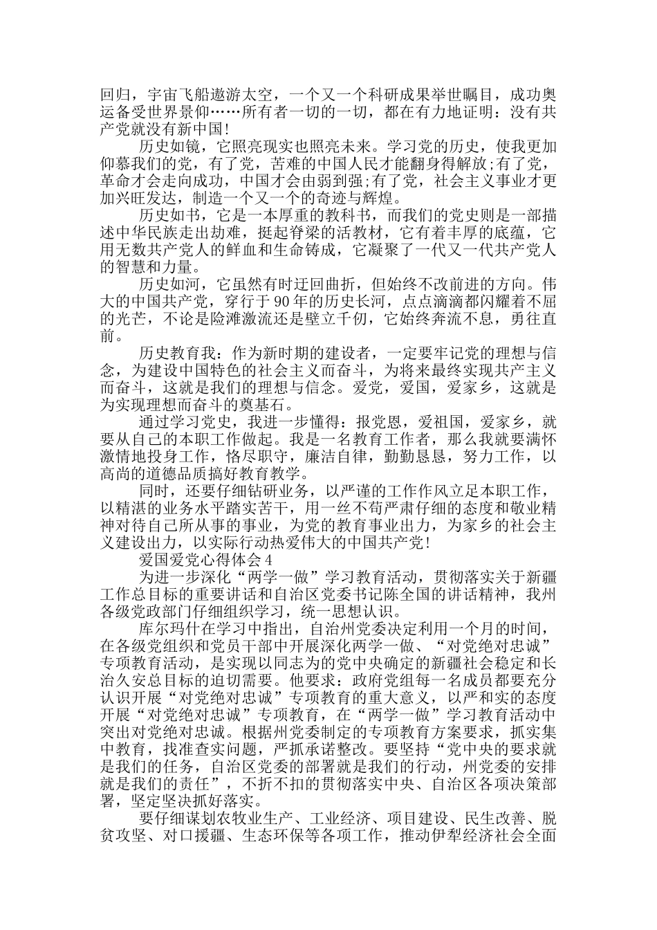 爱国爱党心得体会五篇_第3页