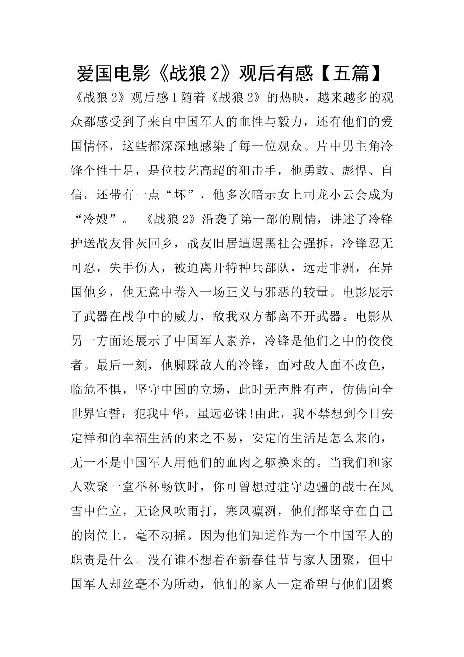 爱国电影《战狼2》观后有感_第1页