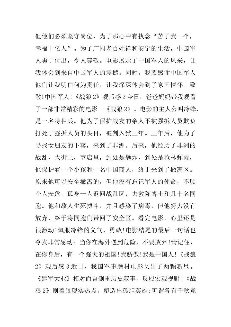 爱国电影《战狼2》观后有感_第2页