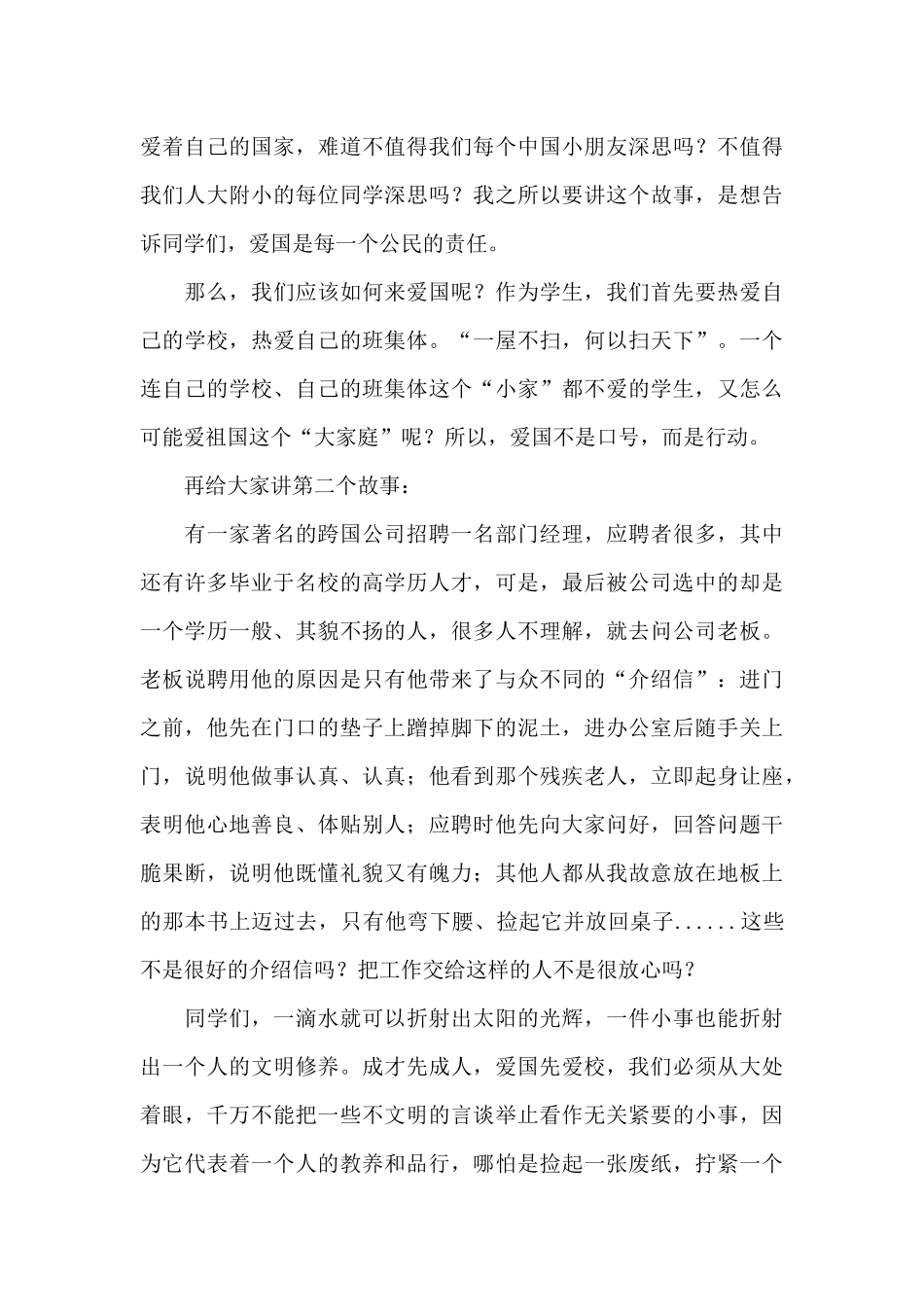 爱国爱校演讲稿_第3页