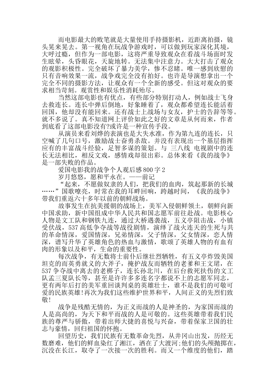 爱国电影我的战争个人观后感800字5篇_第2页