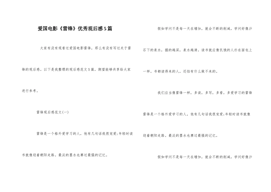 爱国电影《雷锋》优秀观后感5篇_第1页