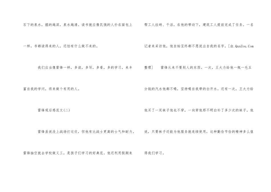 爱国电影《雷锋》优秀观后感5篇_第2页