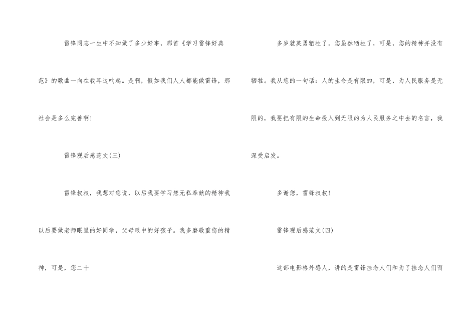 爱国电影《雷锋》优秀观后感5篇_第3页