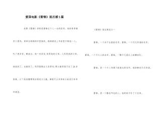 爱国电影《雷锋》观后感5篇