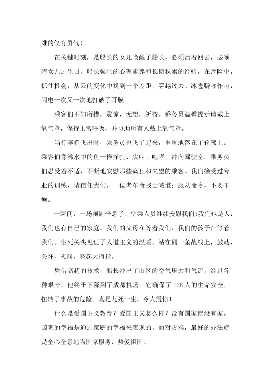 爱国电影《中国机长》的观后感1100字_第2页