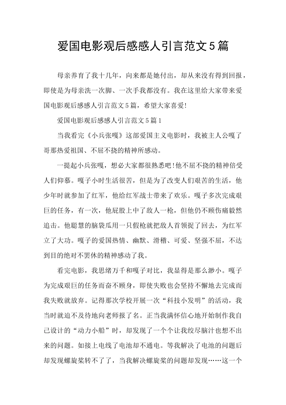爱国电影观后感感人引言范文5篇_第1页