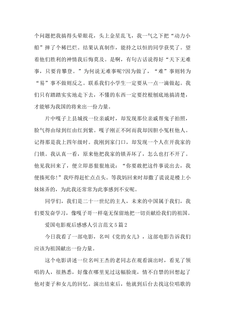 爱国电影观后感感人引言范文5篇_第2页