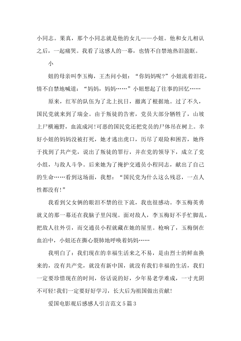 爱国电影观后感感人引言范文5篇_第3页