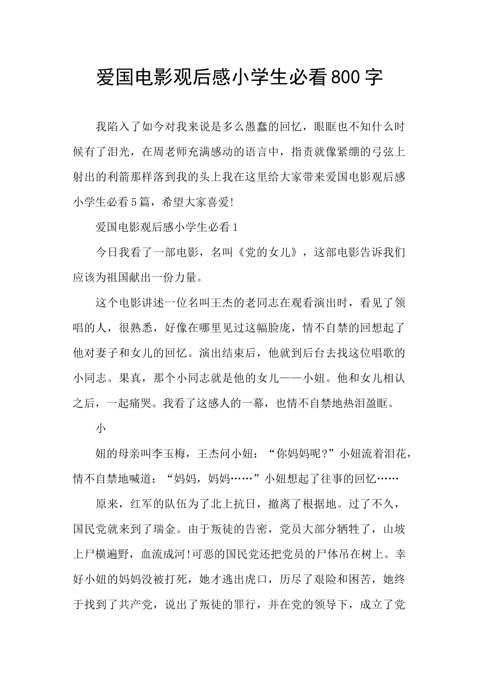 爱国电影观后感小学生必看800字_第1页