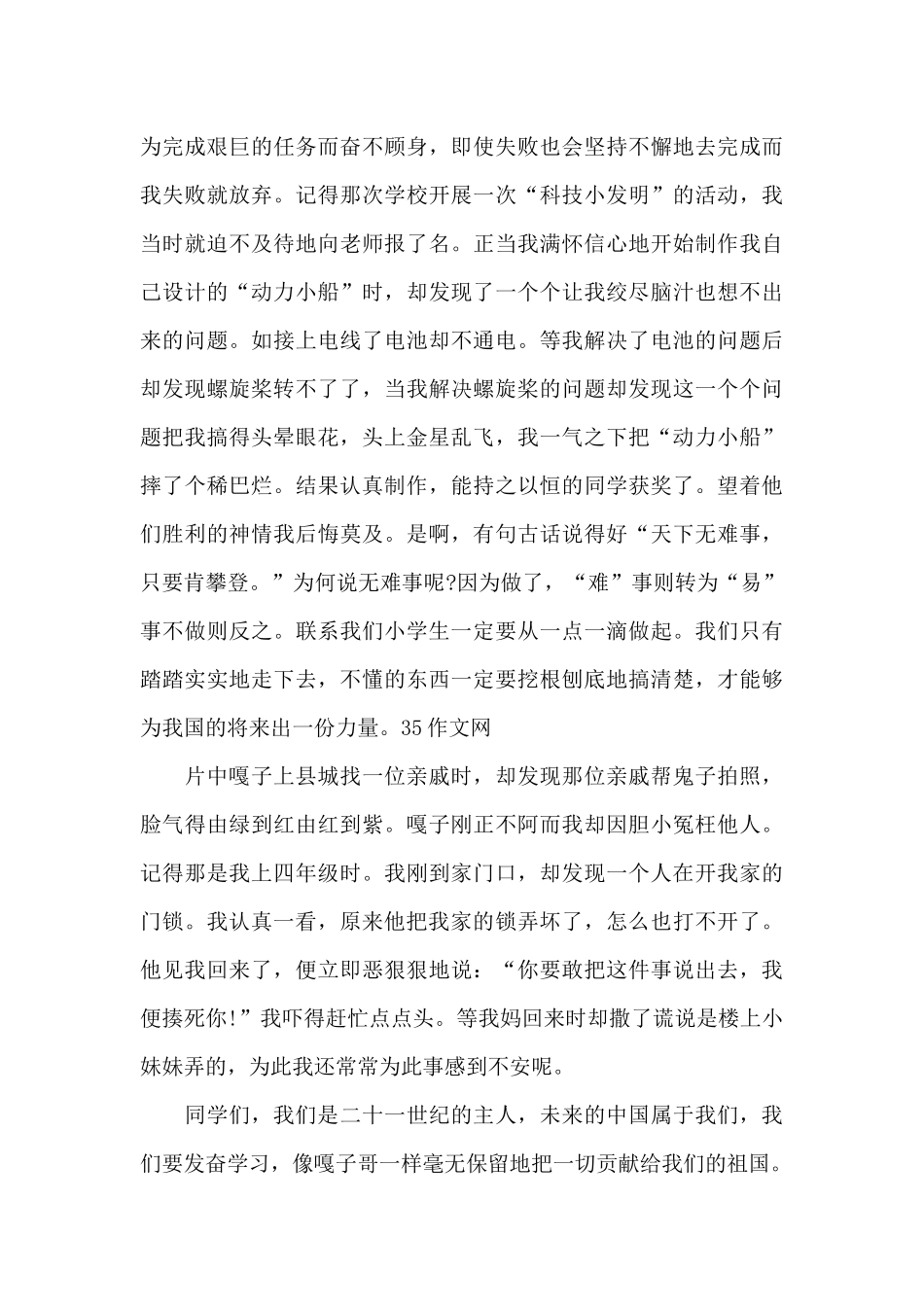 爱国电影观后感小学生必看800字_第3页