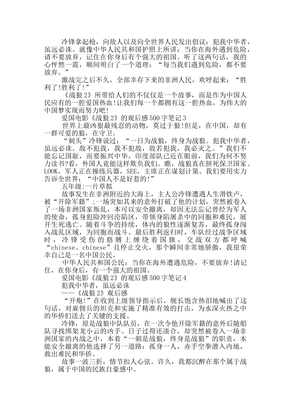 爱国电影《战狼2》的观后感500字笔记6篇_第2页