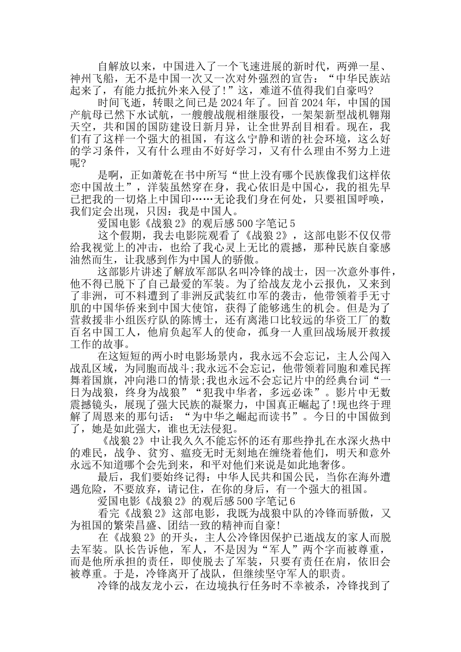爱国电影《战狼2》的观后感500字笔记6篇_第3页