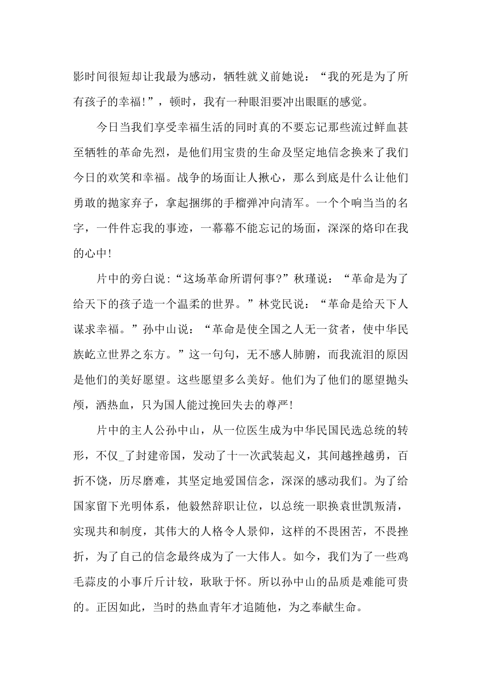 爱国电影观后感用中文表达爱国_第3页