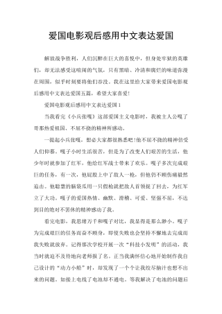 爱国电影观后感用中文表达爱国