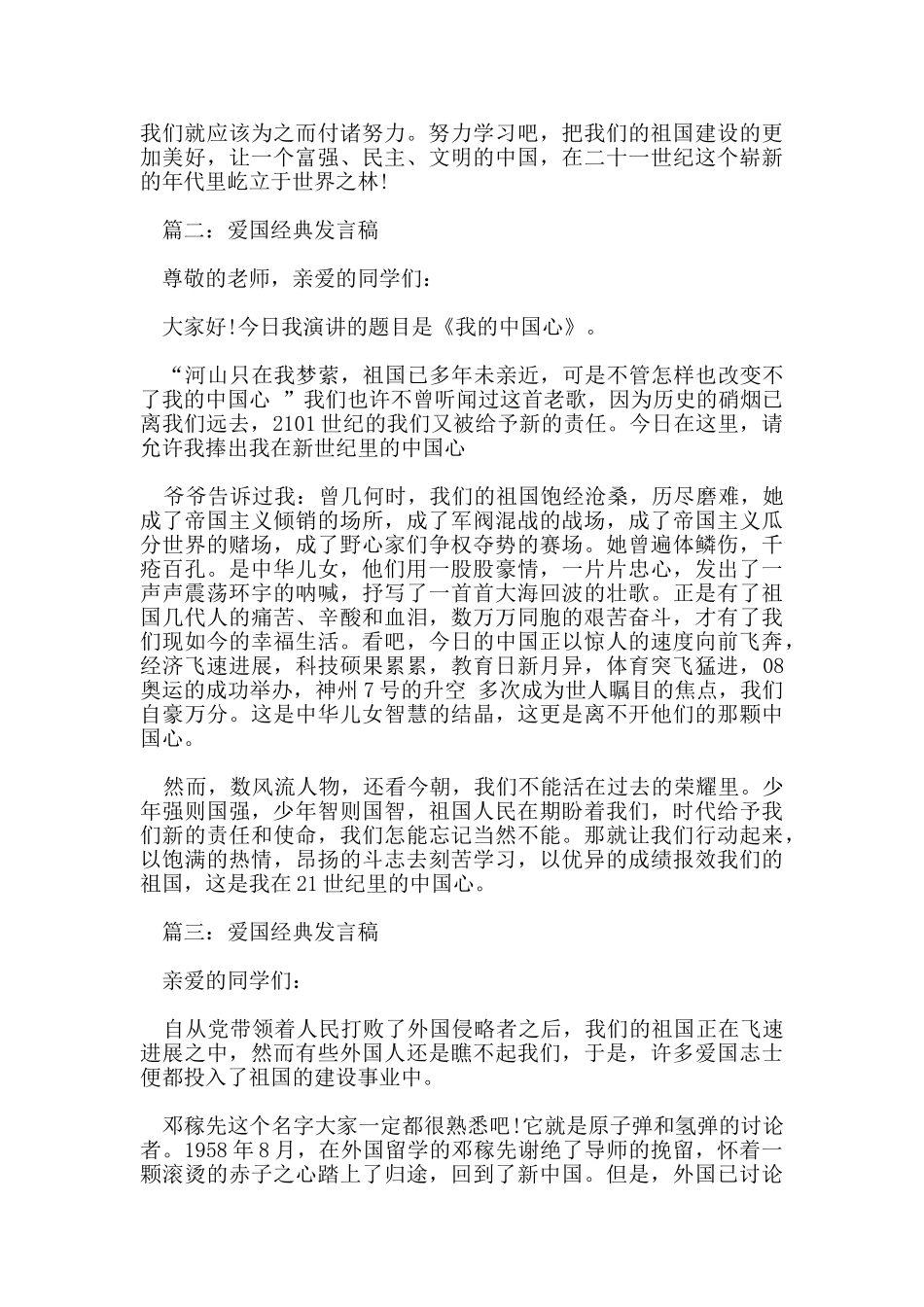 爱国的经典发言稿作文500_第2页