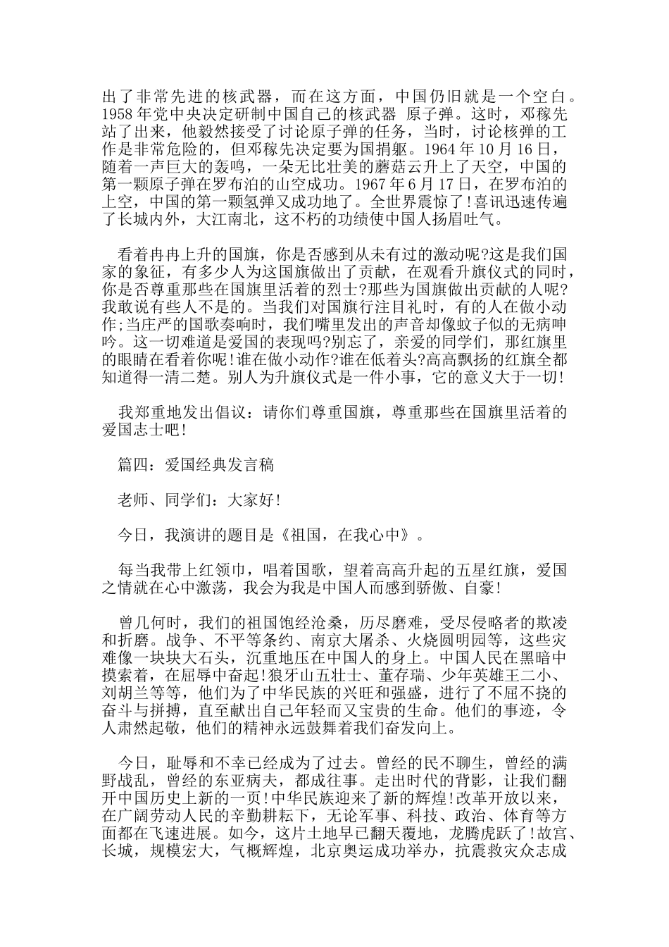 爱国的经典发言稿作文500_第3页