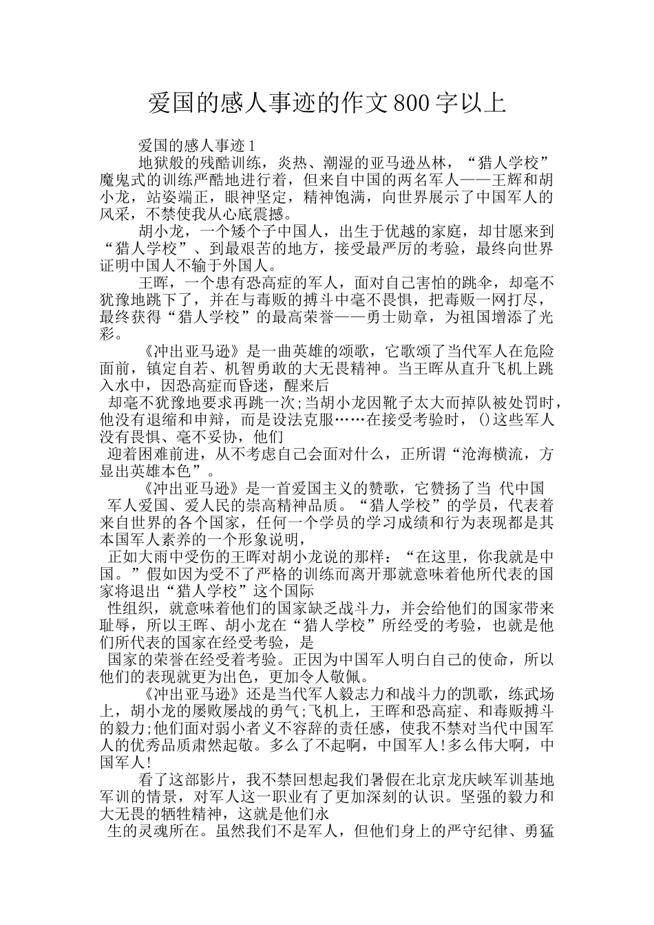 爱国的感人事迹的作文800字以上_第1页
