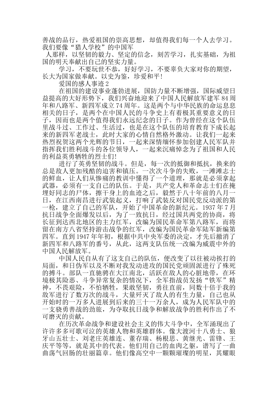 爱国的感人事迹的作文800字以上_第2页