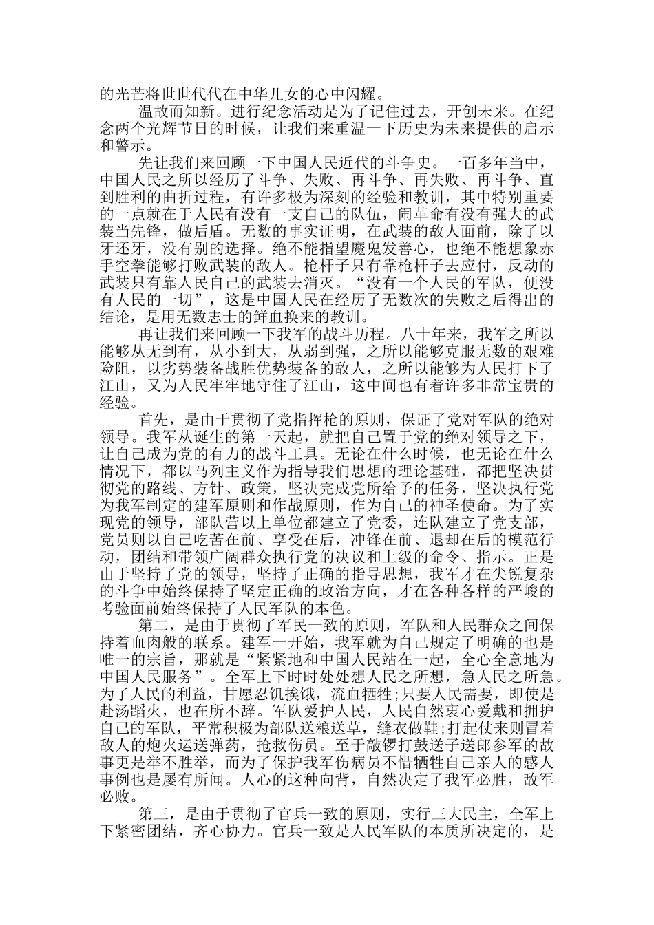 爱国的感人事迹的作文800字以上_第3页