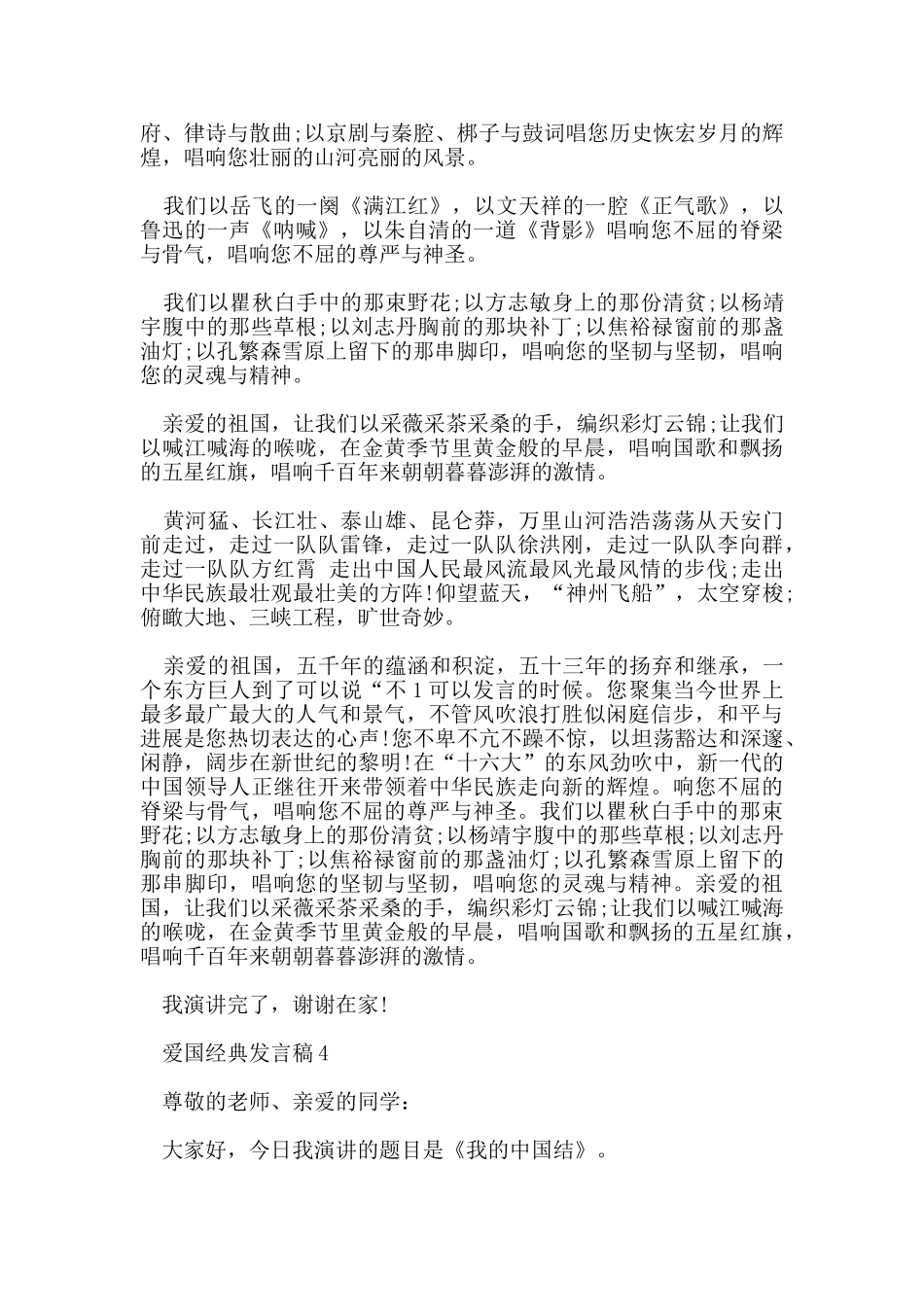 爱国的经典发言稿资料2024年_第3页