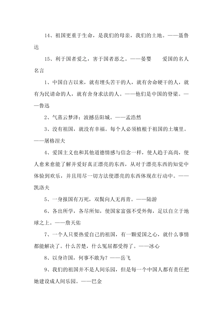 爱国的名人名言_第2页