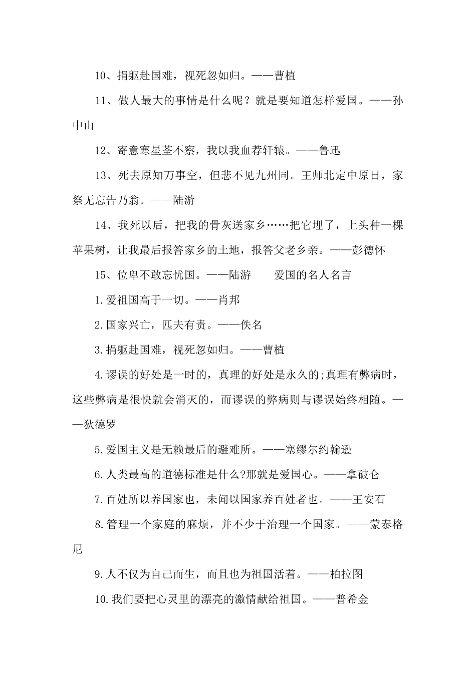 爱国的名人名言_第3页